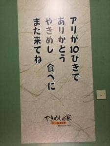 やきめしの家