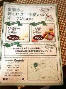 パティスリー ルノワール