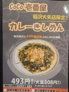 カレーハウスCoCo壱番屋 稲沢大矢店