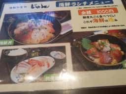 海鮮和食処じゅん