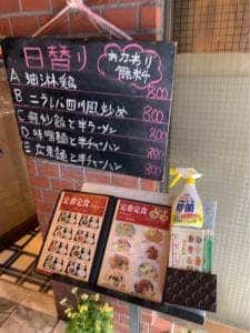 昌楽 代々木店