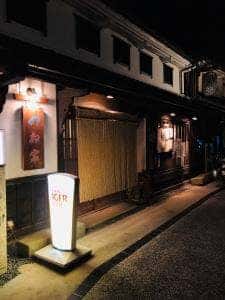 あちの郷 つね家