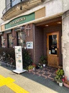 たかしまコーヒー店