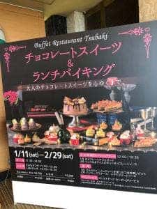 ホテルオークラ新潟 バイキングレストラン つばき