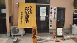 なりきや
