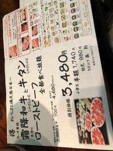 焼肉しゃぶしゃぶどんさん亭 新宿郷屋敷店