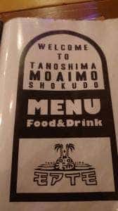 楽島モアイモ