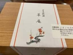日本料理草庵