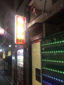 やまと
