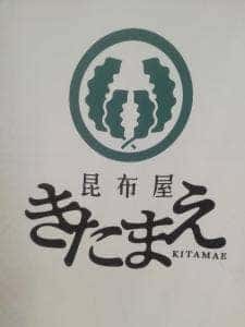 昆布屋 きたまえ