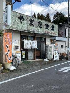 やまだ食堂