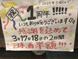 日本酒と郷土料理酒場 楽