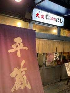 西商店直売場 平蔵