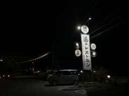 レストラン高知