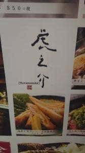 虎之介