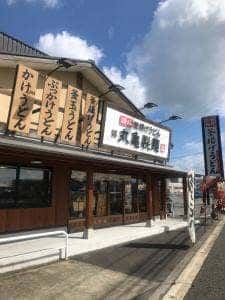 丸亀製麺 徳島八万店