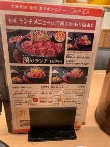 松屋 新大阪東口店