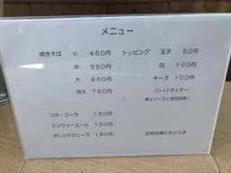 焼きそば さいとう