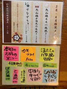 なごみ亭