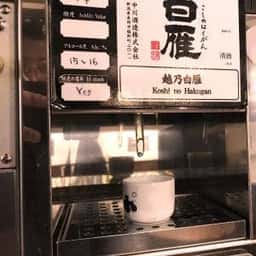 長岡銘品の館 ぽんしゅ館