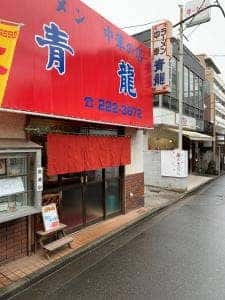 青龍