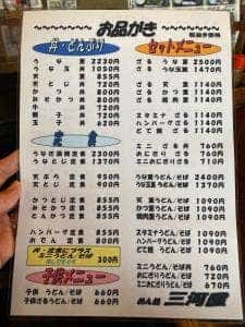 三河屋