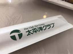 太平洋クラブ 大洗シャーウッドコース レストラン