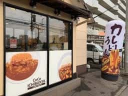 カレーハウスCoCo壱番屋 春日岡本店