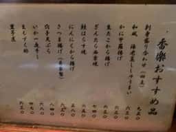 香楽