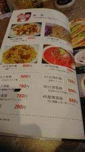 中国料理 華龍