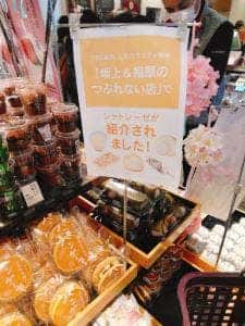 シャトレーゼ 仙台富沢店