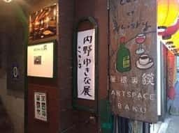 屋根裏 貘
