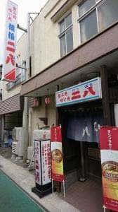 二八
