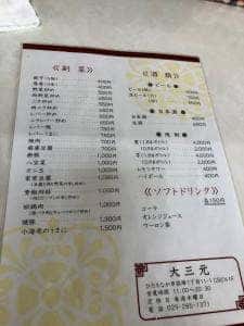 大三元
