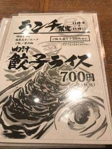 肉汁餃子のダンダダン 阿佐ヶ谷店