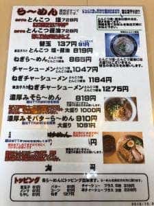 らーめん文福