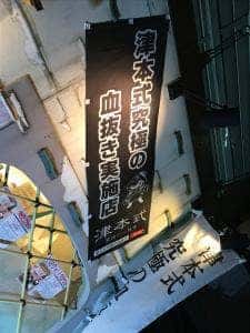 ODAIDOKO はつ喜