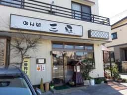 三平うどん