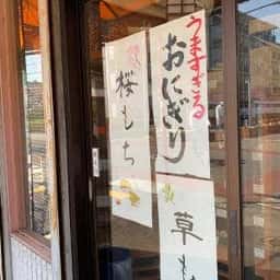 菊扇 柳瀬川駅前店
