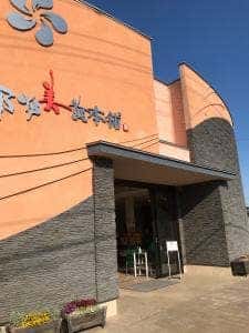 都炉美煎本舗 水戸大洗店
