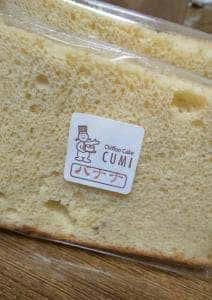シフォン ケーキ クミ