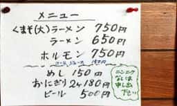 西峯ラーメン