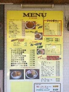 カレーの王様 風車