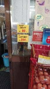 松尾精肉店