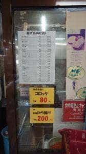 松尾精肉店
