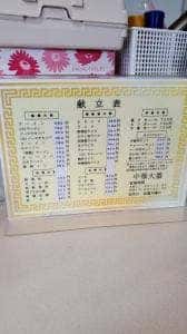 中華の大番