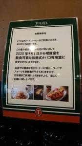 タリーズコーヒー 新宿イーストサイドスクエア店