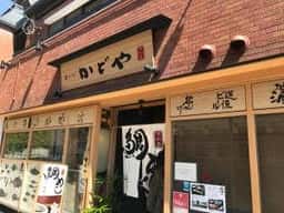 かどや 道後店