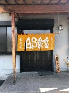 AS食堂