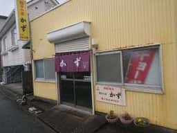 餃子の店 かず